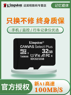 金士顿内存32g卡行车记录仪内存专用卡microsd卡32g内存高速储存卡，c10内存卡tf卡32内存小卡佳能相机存储卡