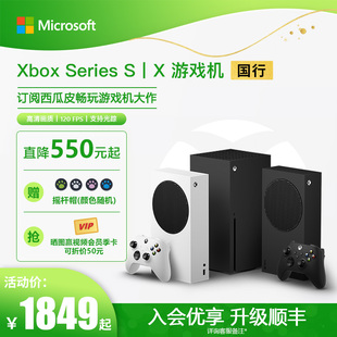 微软 Xbox Series S 512GB冰雪白游戏主机 家用电视幻兽帕鲁地平线5 nba2k24 双人成行吃鸡游戏机