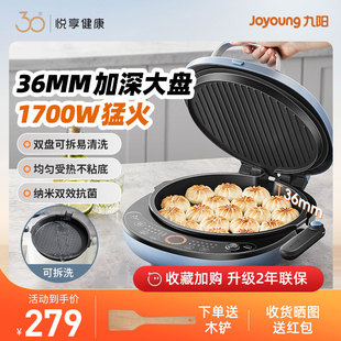 九阳电饼铛家用双面加热可拆煎饼机不粘烙饼锅加大加深早餐机