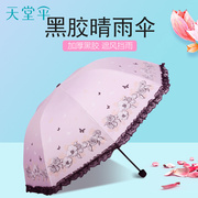 天堂伞蕾丝太阳伞黑胶防晒防紫外线，晴雨两用小清新折叠女士遮阳伞