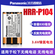 松下充电电池hhr-p104无绳无线电话机子母机传真机，830mah镍氢3.6v