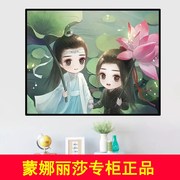 蒙娜丽莎十字绣陈情令2十字绣荷花版客厅卧室卡通人物大格棉