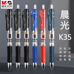晨光k35按动中性笔学生用0.5mm按压式墨蓝黑办公签字水笔教师红笔