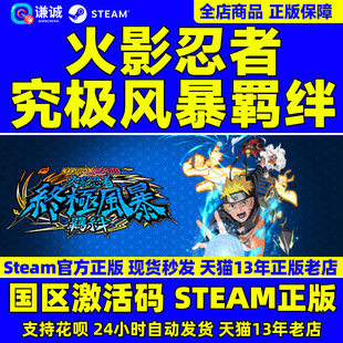 Steam 火影忍者终极风暴羁绊 NARUTO X BORUTO 国区CDKey激活码 标准版豪华版终极版