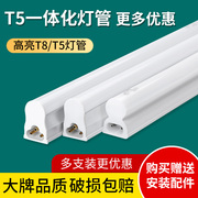 led灯管t5一体化长条日光灯家用t8全套，节能支架灯1.2米防水三防灯