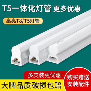 led灯管t5一体化长条日光灯家用t8全套节能支架灯1.2米防水三防灯