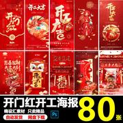 新年春节开工开门红地产酒吧夜店KTV公司企业宣传海报PSD素材模板