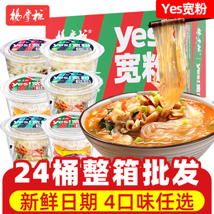 杨掌柜yes宽粉 酸辣粉桶装酸辣红薯粉丝麻辣粉方便速食食品