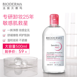 贝德玛卸妆水眼唇脸三合一卸妆油敏感肌肤专用脸部温和清洁250ml