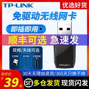 tp-link双频无线网卡免驱动wifi6台式机笔记本电脑，usb千兆高速路由，wifi信号5g接收发射器百兆tplink无限网络