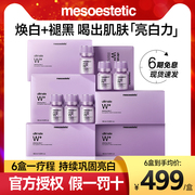 6盒装*mesoestetic美斯蒂克亮白饮内服美白饮抗糖全身内调美白丸