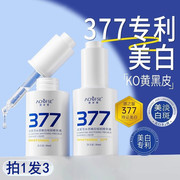 377美白vc淡斑精华液国妆特字三七七原液去黄断黑色素