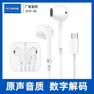 佰通TypeC适用iPhone15proMax/Plas/P50/Mate4/X60入耳式线控耳机