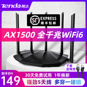 速发腾达ax2pro全千兆端口wifi6路由器高速家用5g双频无线大户型，穿墙王漏油(王漏油)1000兆中国移动电信联通