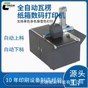 全自动包装彩印机高速数码水墨打印机彩色无版瓦楞纸箱印刷机