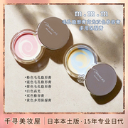 日本本土版m.m.mmmm毛孔，隐形膏猪油膏，高光修容妆前底霜隔离乳