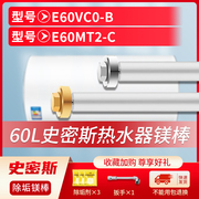 适用史密斯60L升E60VC0-B E60MT2-C电热水器镁棒排污水垢专用阳极