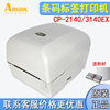 argox立象cp-2140ex3140ex条码标签打印机，洗水唛亚银碳带合格证