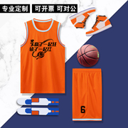 单位篮球服套装男女比赛训练队服橙色篮球背心空版印字篮球衣定制