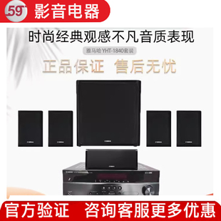 Yamaha/雅马哈 YHT-1840 家庭影院音响套装5.1声道环绕家用客厅