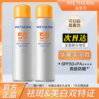 温碧泉防晒喷雾霜，美白高倍防晒持久隔离紫外线防汗保湿清爽