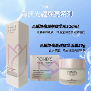 香港ponds旁氏光耀焕亮晶透精华面霜弹润柔肤精华水细腻平滑爽肤