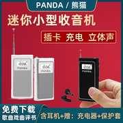PANDA/熊猫 6200充电收音机老人小型袖珍便携式迷你半导体微型fm