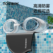 TOSWIM泳镜近视游泳眼镜男款泳镜泳帽套装高清防水防雾泳镜潜水镜