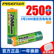 品胜5号充电电池2500毫安充电电池 2500mah KTV话筒相机镍氢电池