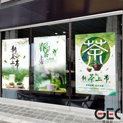 春茶新茶上市创意多款海报贴纸茶叶店茶楼茶馆茶文化背景墙装饰贴