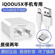 适用iQOOU5x充电器快充u5x充电线安卓数据线加长快充线快充头