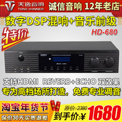 Winner 天逸 HD 680效果器混响器专业K歌卡拉ok机话筒DSP前级KTV