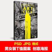 男女装T恤图案素材 高清服装印花图库装饰画图案 创意海报PSD JPG