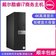 戴尔dell台式电脑主机，独显i7高配游设计商务家用办公全套四核整机