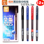 橘林中性笔j505水笔黑珍珠，全针管笔0.5mm学生，专用桔林笔芯黑色笔