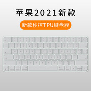 适用于苹果iMac无线蓝牙台式一体机键盘膜MacBook Pro贴膜2020款Air13英寸Pro16电脑13.3笔记本M1保护15