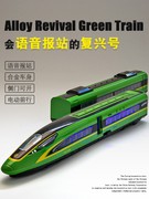 复兴号高铁玩具火车仿真绿色，合金动车模型和谐号，儿童玩具列车男孩