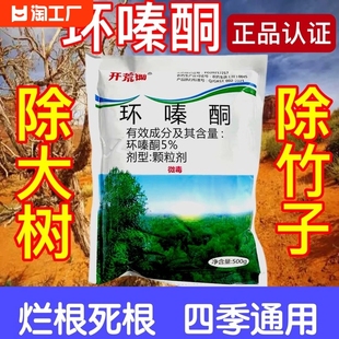 环嗪酮除草烂根剂一扫光除大树，竹子烂根粉灌木强力颗粒剂用药杀树