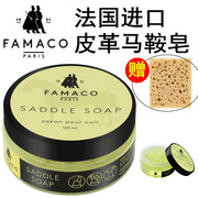 FAMACO法国进口马鞍皂皮革清洁剂植鞣皮包清洁去污皂红翼马鞍皂