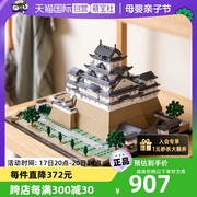 自营lego乐高建筑系列21060日本姬路城，拼装积木玩具儿童礼物