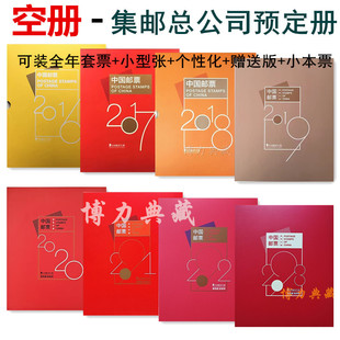 空册2006-2024年邮票年册 中国集邮总公司 预定册 经典册 形象册