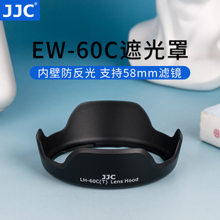 jjc适用佳能ew-60c佳能18-55镜头遮光罩单反1500d650d3000d1300d相机镜头配件58mm卡口
