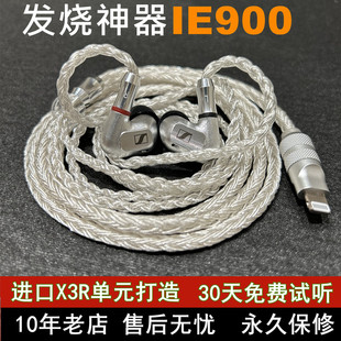 森海ie900diy入耳式定制hifi高保真发烧级有线耳塞耳麦监听耳机