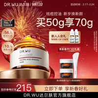dr.wu达尔肤复合酸，祛痘控油面膜