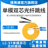 LC-ST单模3米光纤跳线 LC-ST单模跳线 单模光纤尾纤3米/5米/10米光纤跳线  电信级/网络级可选