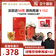 交个朋友葵记道地新会陈皮干龙年礼盒250克广东特产送礼