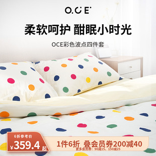 OCE家用彩色波点四件套