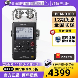 自营sony索尼pcm-d100无损录音笔专业音乐，mp3播放器录音机