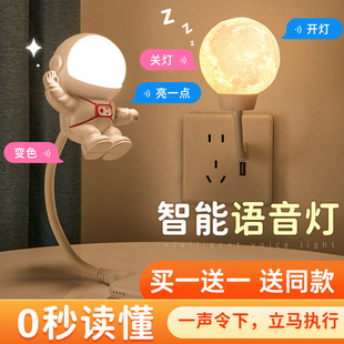 智能人工语音小夜灯USB声控卧室床头睡眠儿童房男孩台灯插电插座