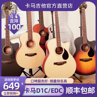 卡马D1C吉他A1C初学合板卡玛EDC电J箱EAC民谣入门es36木吉他